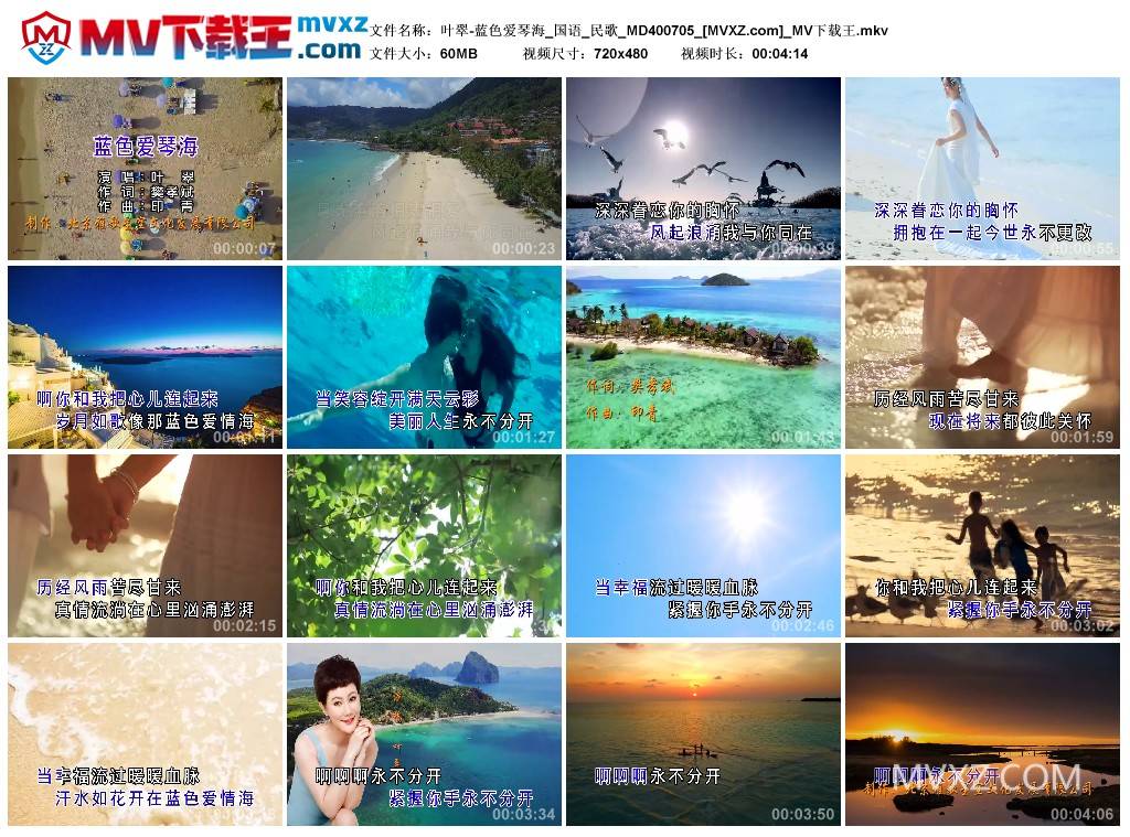 叶翠-蓝色爱琴海_国语_民歌_MD400705